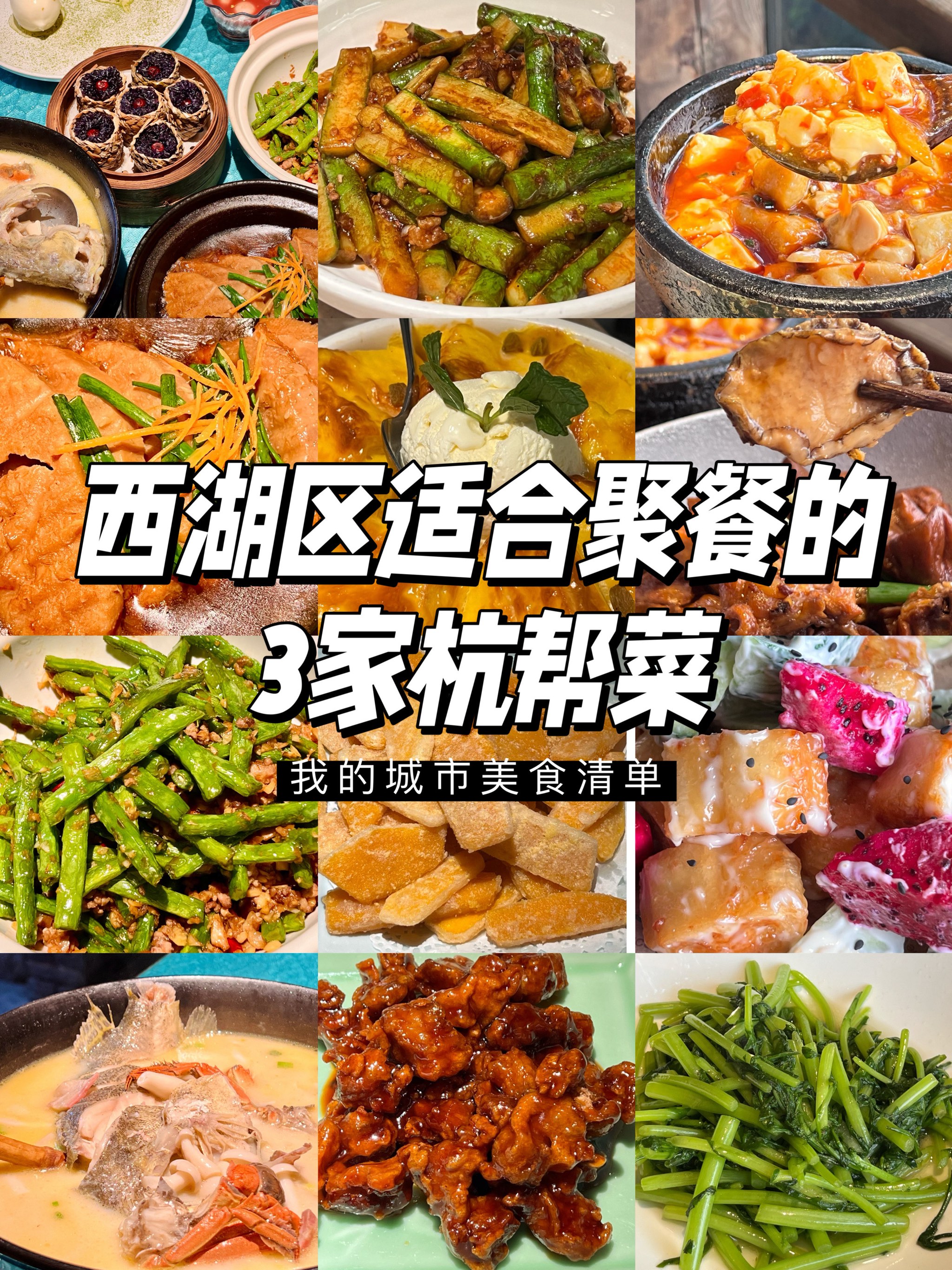 杭州美食攻略吃货大全图片