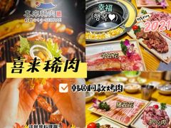 -喜来稀肉(北外滩白玉兰广场店)