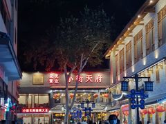 -小街天府(西工小街店)