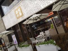 门面-奈雪的茶(时代天街店)