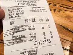 账单-云海肴云南菜·蒸汽石锅鱼(龙湖星悦荟店)