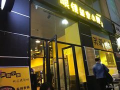 门面-望京小腰(北京总店)