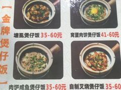 菜单-红星光发煲仔饭(大石街店)
