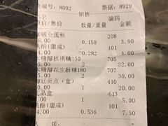 账单-宫廷糕点铺(人民中路店)