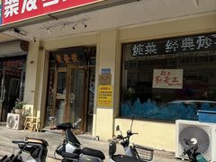 -聚发号清真菜馆