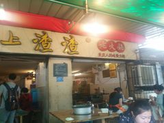 门面-岗上渣渣老火锅(两路口店)