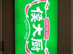 -鸽子侯·家宴·平价海鲜(市图书馆店)