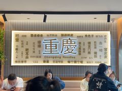 -好這口重庆小面(总店)