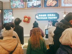 -周记传统糕点PASTRY(蜀汉路店)