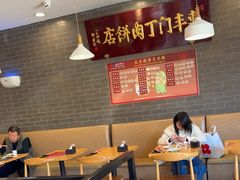 -惠丰门丁肉饼店