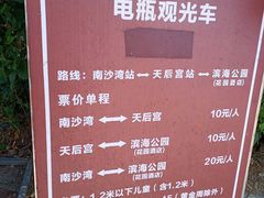 -南沙天后宫景区