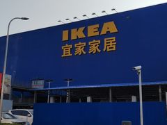 -宜家家居(西安未央商场店)