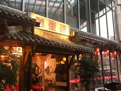 门面-万重锦·人文川菜馆(骡马市店)