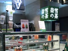 -奈雪的茶(新天地广场PRO店)