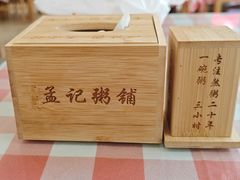 -孟记粥铺·家常菜·烧烤·粥(亚运村店)