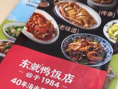 -东就鸭饭店·古早海南菜(滨海店)