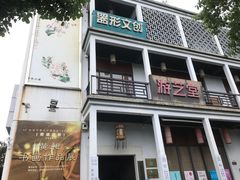 -坂田手造文化街
