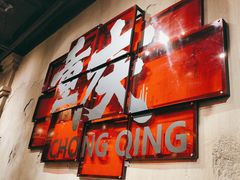 -胖姐社区老火锅(北京总店)