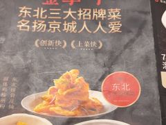-金掌勺·锅包肉(广渠门店)