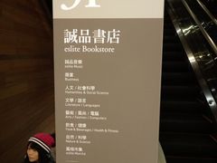 -诚品(信义店)