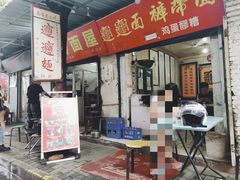 门面-玲玲面屋