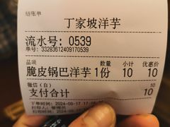 -丁家坡洋芋·观音桥好吃街A区(全国总店)