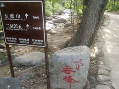 -玉渡山自然风景区