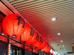 门面-有喜屋·深夜食堂(环宇荟店)