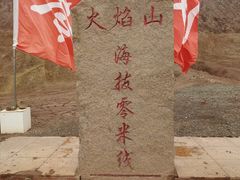 -火焰山景区(火焰山镇)