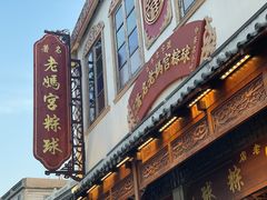 -老妈宫粽球