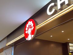 -霸王茶姬(上海恒基名人店)