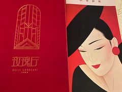 -玫瑰厅上海菜(兴国路店)