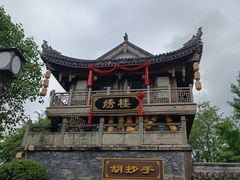 -昌州古城