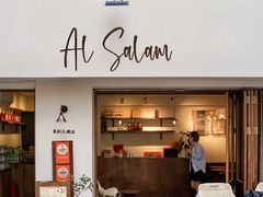 -Al Salam莫的三明治