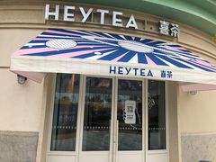 -喜茶(迪士尼小镇·平行宇宙店)
