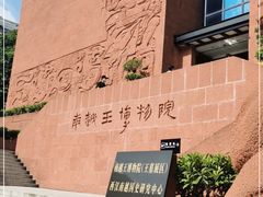 -南越王博物院