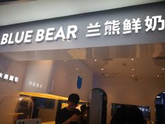 门面-兰熊鲜奶(西直门凯德mall店)