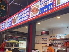 -九街淑芬掌中宝串串公司(内街文化创意园店)