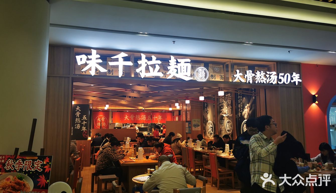 汤鲜，量足。性价比不是很高，同价位面的味道和份量