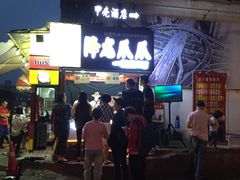 门面-降龙爪爪(建设路2店)