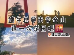 -钟山体育运动公园