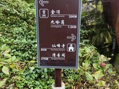 -峨眉山风景名胜区