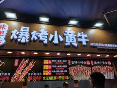 门面-八一好吃街·高品美食广场