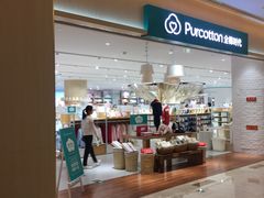 -Purcotton全棉时代(环宇城店)