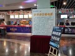 售票处-天幕新彩云国际影城(激光巨幕店)