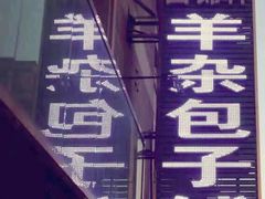 -回锦轩(泉园店)