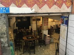 门面-邓莽子老火锅(鲁祖庙店)