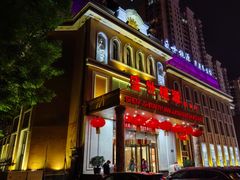 -盛世桃源(群力店)