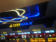 -万达影城(金牛万达广场激光IMAX店)