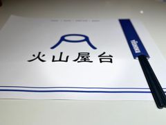 -火山屋台(新街口店)